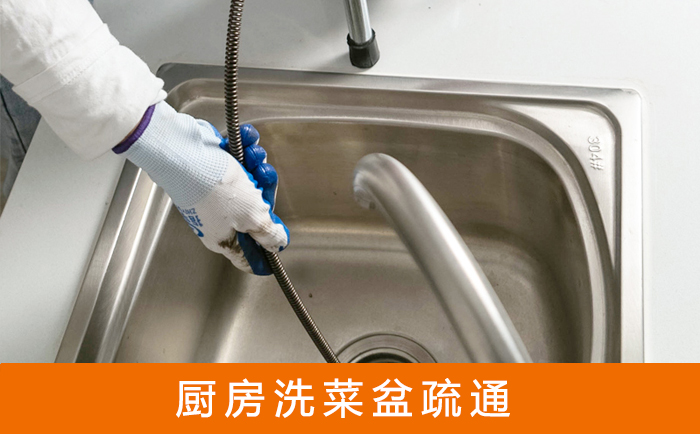 淄博洗菜池疏通